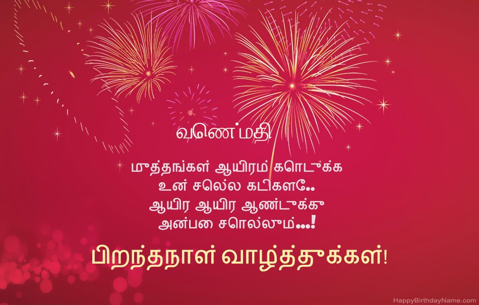 பிறந்தநாள் வாழ்த்துக்கள் வெண்மதி, அழகான கவிதைகள்