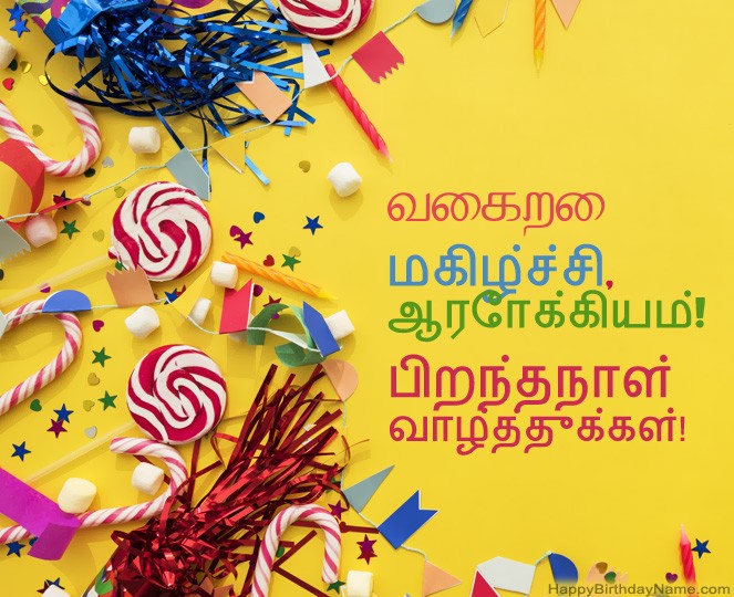 பிறந்தநாள் வாழ்த்துக்கள் வைகறை படங்கள்