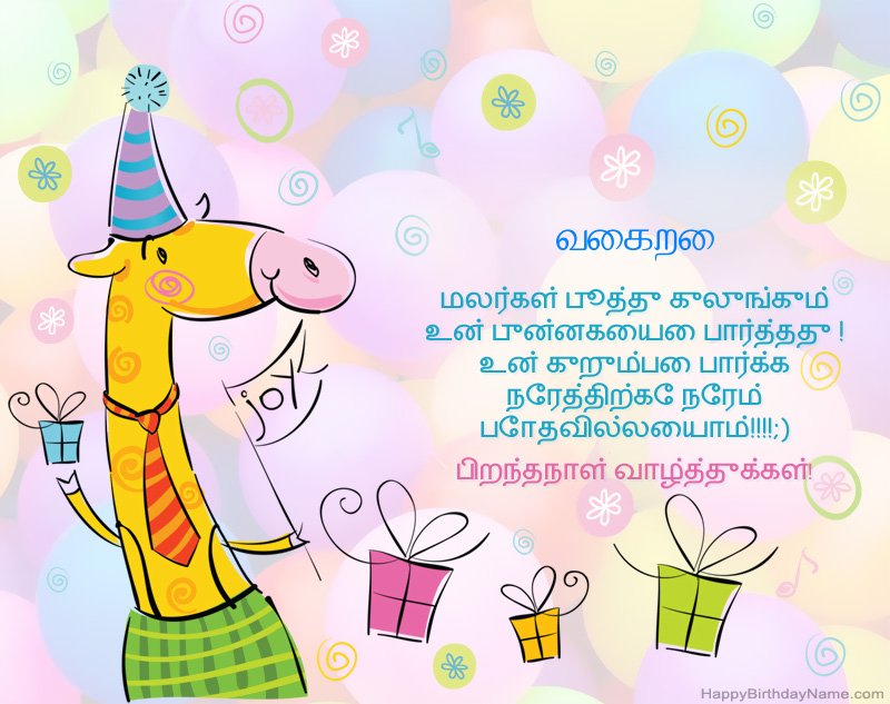 வைகறை இனிய பிறந்தநாளுக்கு குழந்தைகள் வாழ்த்துக்கள்