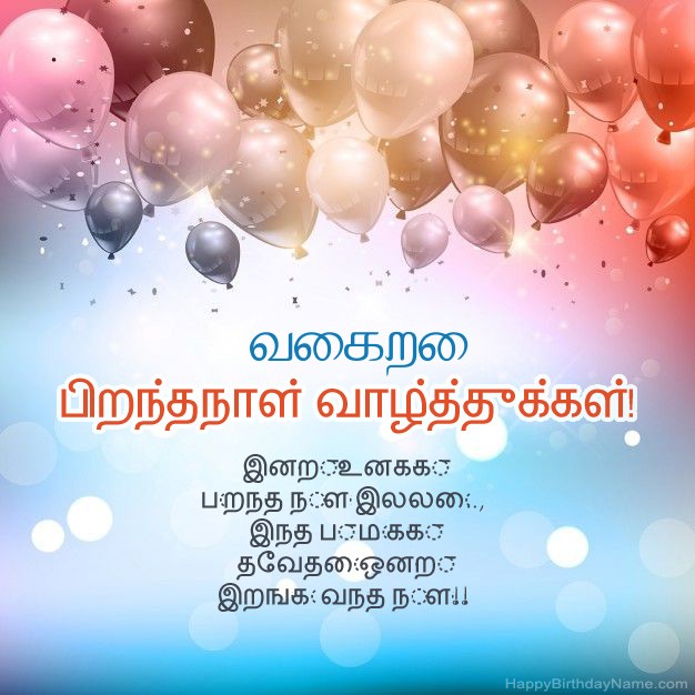 வைகறை க்கான பிறந்த நாளில் கவிதைகள்