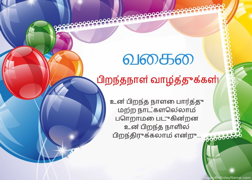 பிறந்தநாள் வாழ்த்துக்கள் வைகை!