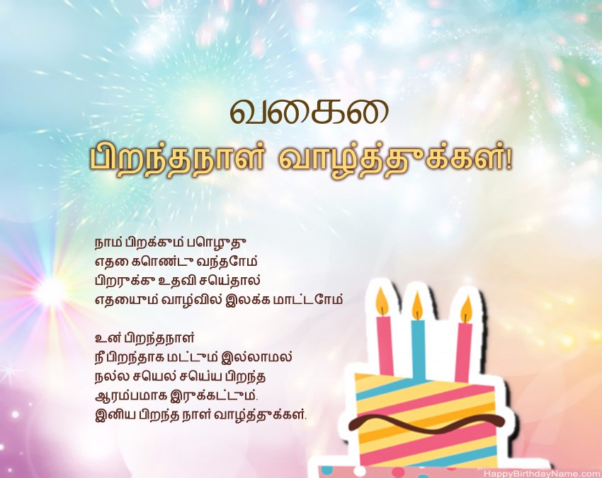 பிறந்தநாள் வாழ்த்துக்கள் வைகை வசனத்தில்