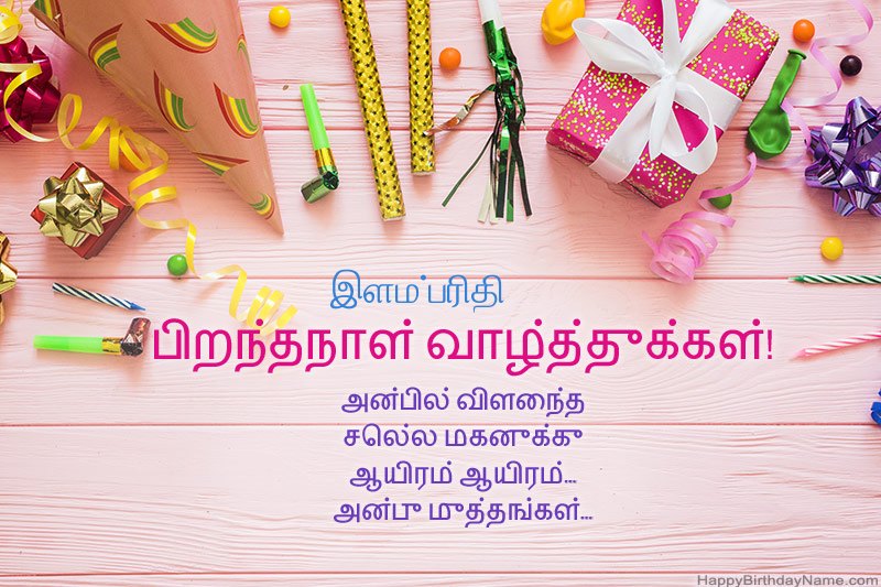 பிறந்தநாள் வாழ்த்து அட்டை இளம்பரிதி இலவசமாக பதிவிறக்கவும்