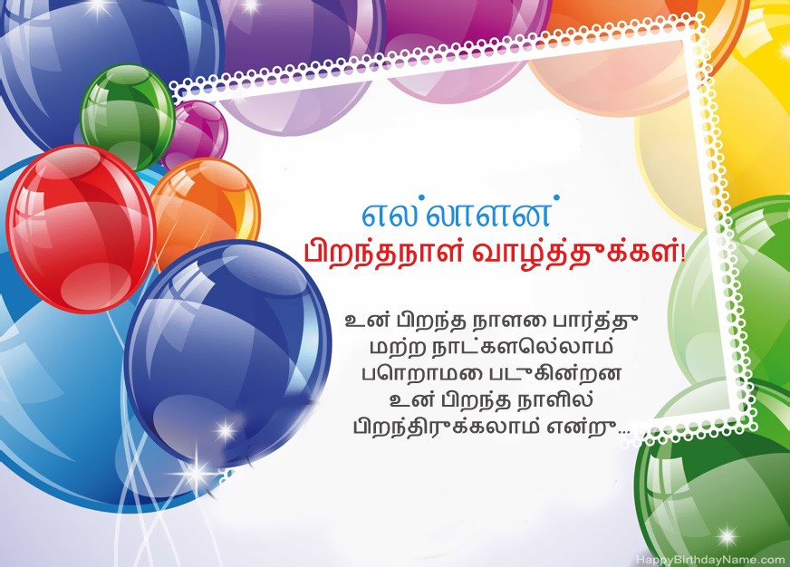 பிறந்தநாள் வாழ்த்துக்கள் எல்லாளன்!