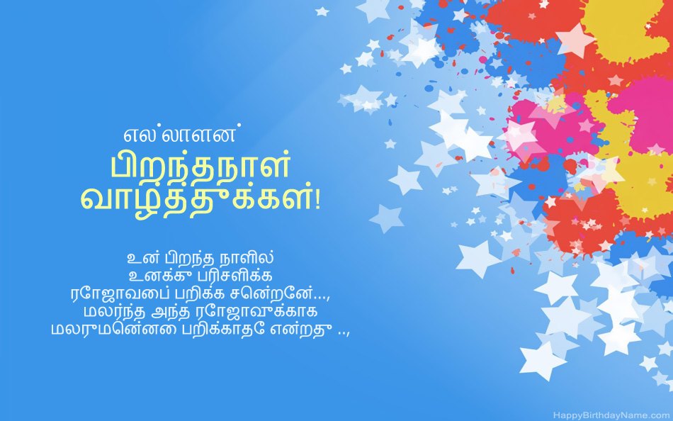 எல்லாளன் பிறந்தநாளுக்கு வாழ்த்துக்கள்