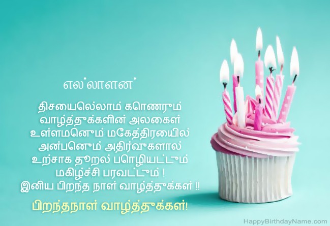 பிறந்தநாள் வாழ்த்துக்கள் எல்லாளன் க்கான படத்தைப் பதிவிறக்குக