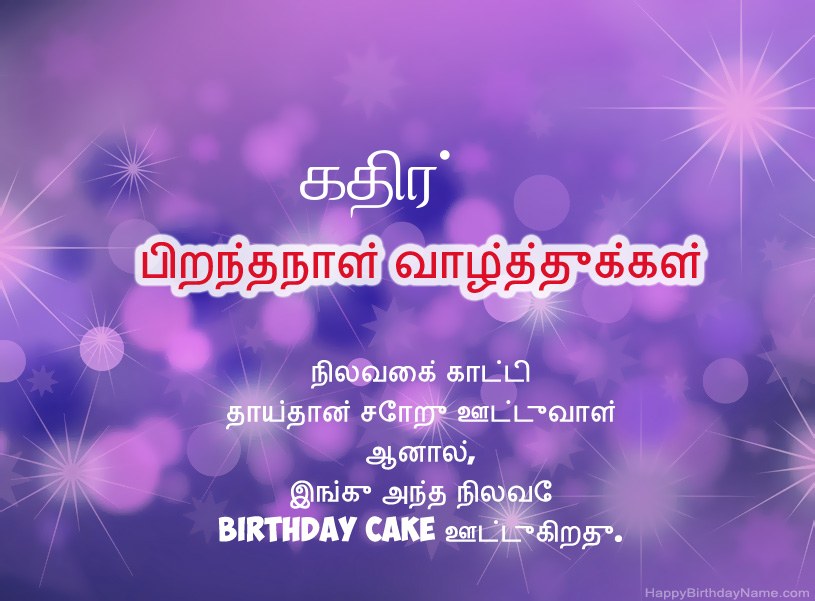 கதிர் இனிய பிறந்தநாளுக்கு அழகான படங்கள்