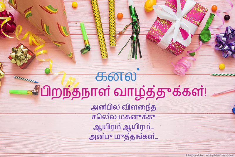 பிறந்தநாள் வாழ்த்து அட்டை கனல் இலவசமாக பதிவிறக்கவும்
