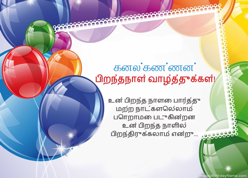 பிறந்தநாள் வாழ்த்துக்கள் கனல்கண்ணன்!