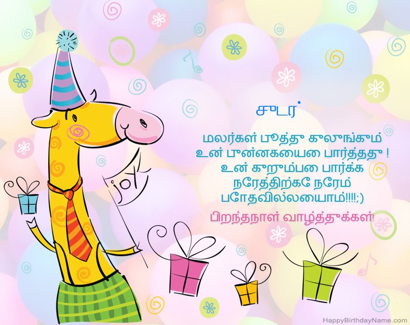 சுடர் இனிய பிறந்தநாளுக்கு குழந்தைகள் வாழ்த்துக்கள்