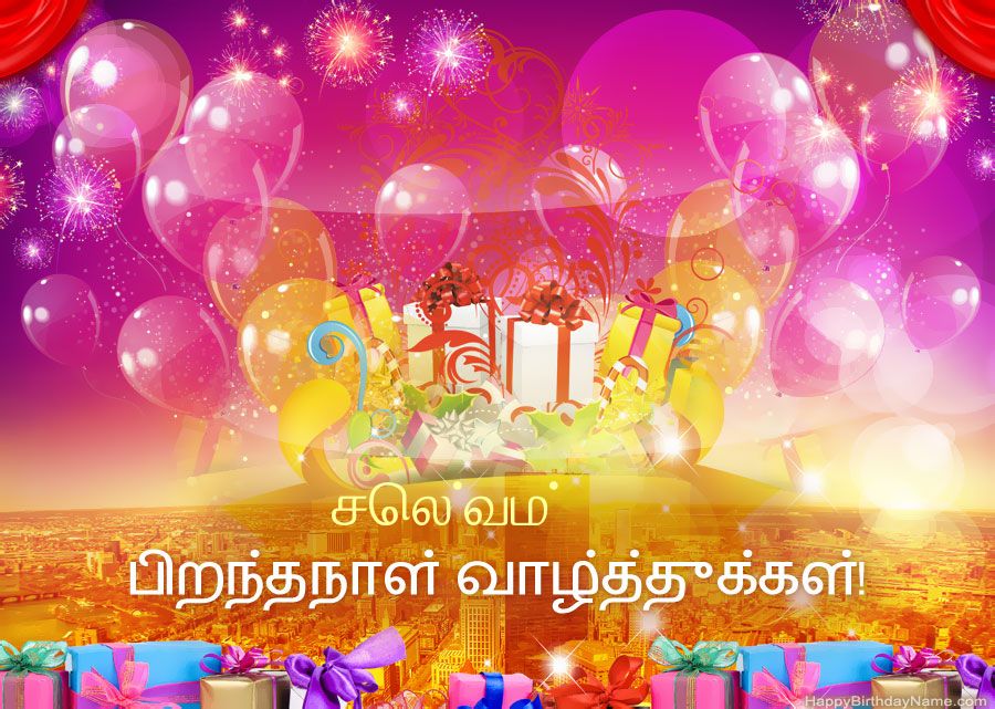 வேடிக்கையான படங்கள் பிறந்தநாள் வாழ்த்துக்கள் செல்வம்