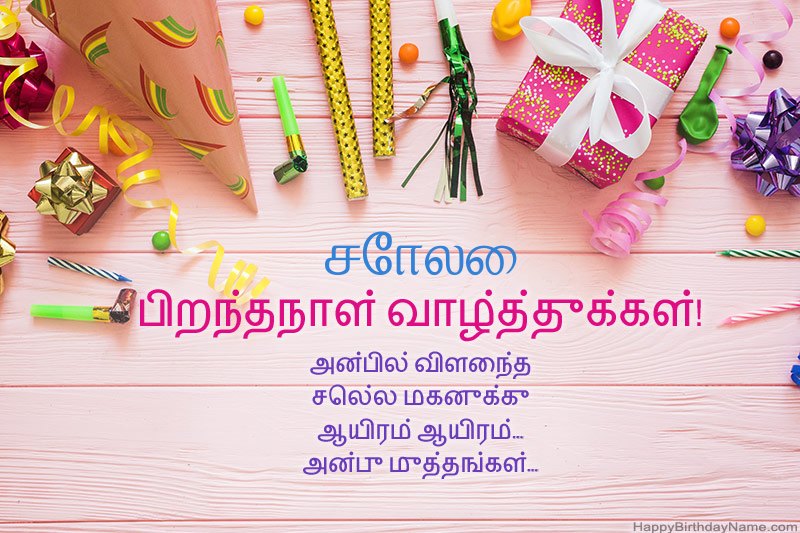 பிறந்தநாள் வாழ்த்து அட்டை சோலை இலவசமாக பதிவிறக்கவும்
