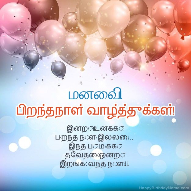 பிறந்த நாளில் மனைவி கவிதைகள்