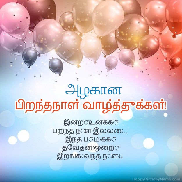 பிறந்த நாளில் அழகான கவிதைகள்