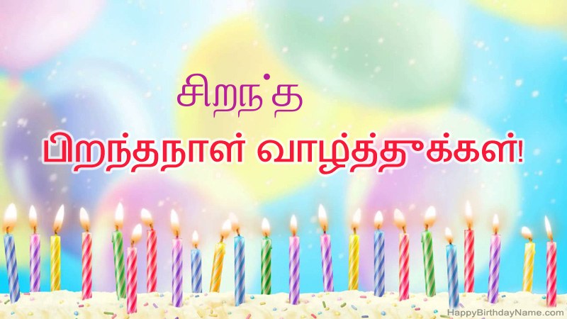 வேடிக்கையான இனிய பிறந்தநாள் அட்டைகள் சிறந்த