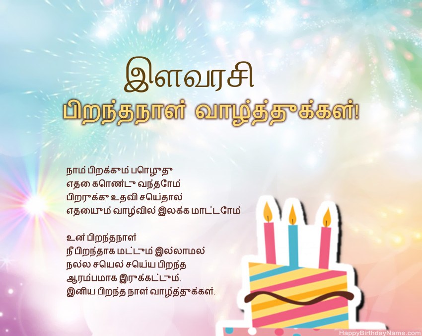 இளவரசி வசனத்தில் பிறந்தநாள் வாழ்த்துக்கள்