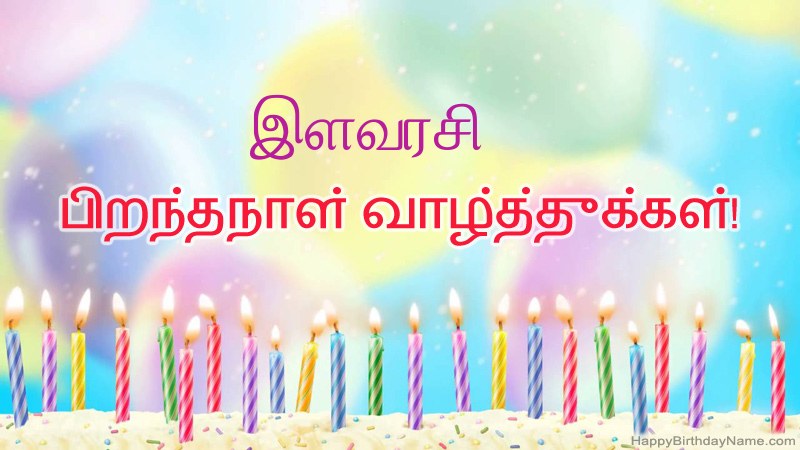 வேடிக்கையான இனிய பிறந்தநாள் அட்டைகள் இளவரசி