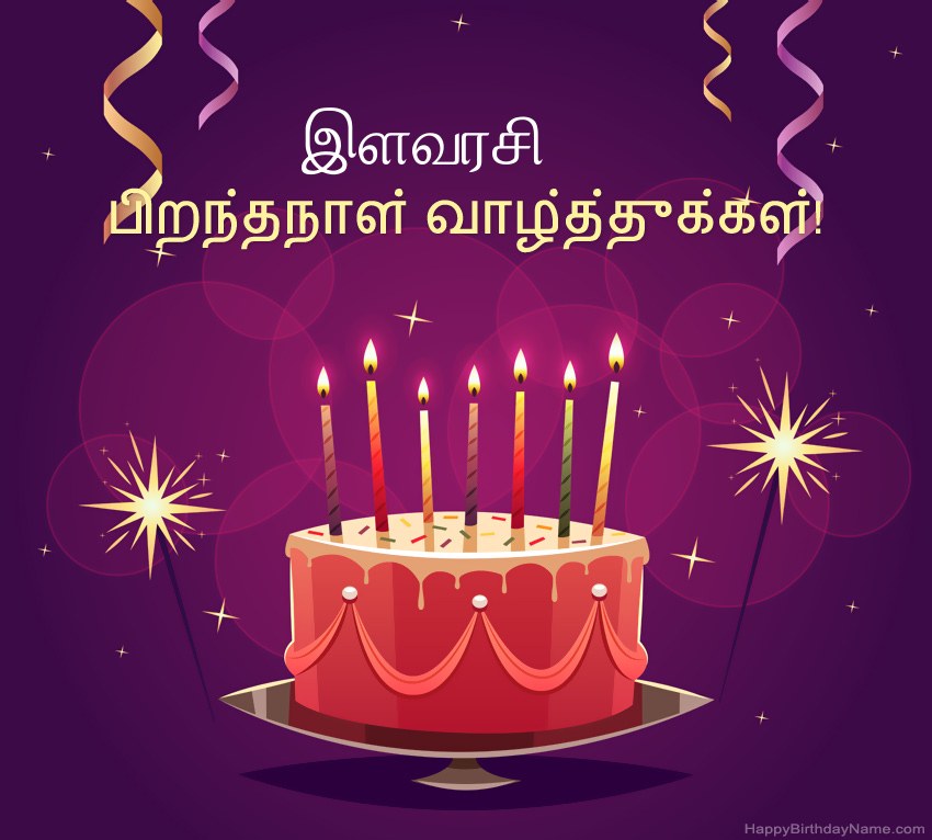 பிறந்தநாள் வாழ்த்துக்கள் இளவரசி படங்களுக்கு வேடிக்கையான வாழ்த்துக்கள்