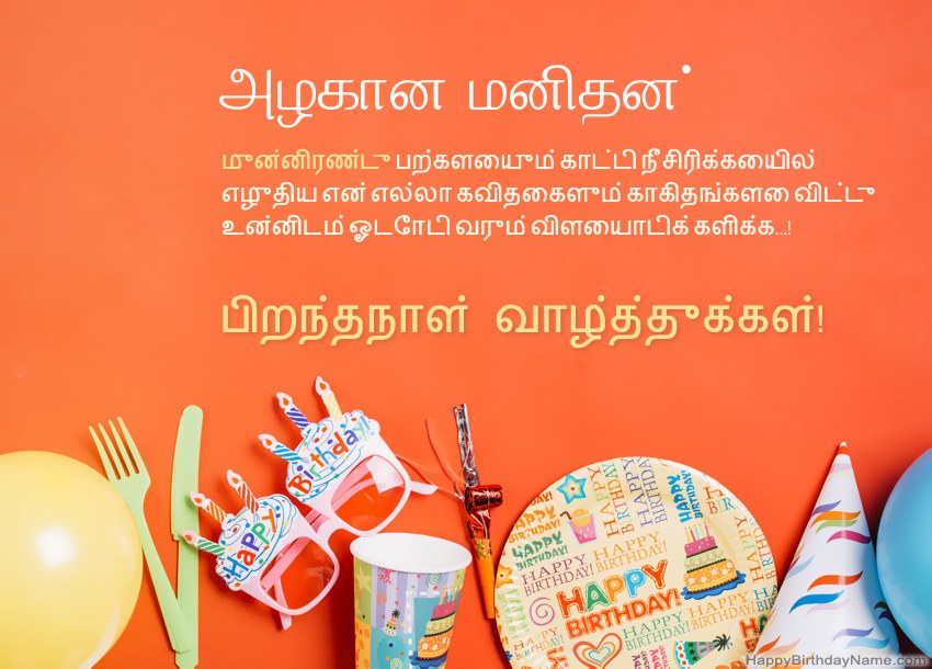 அழகான மனிதன் இனிய பிறந்தநாள் அட்டைகள்