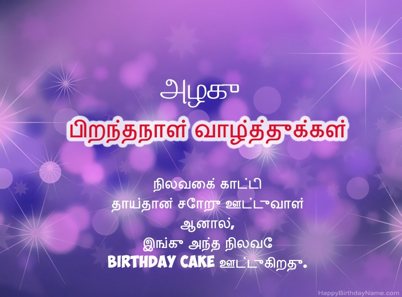 பிறந்தநாள் வாழ்த்துக்கள் அழகு க்கான அழகான படங்கள்