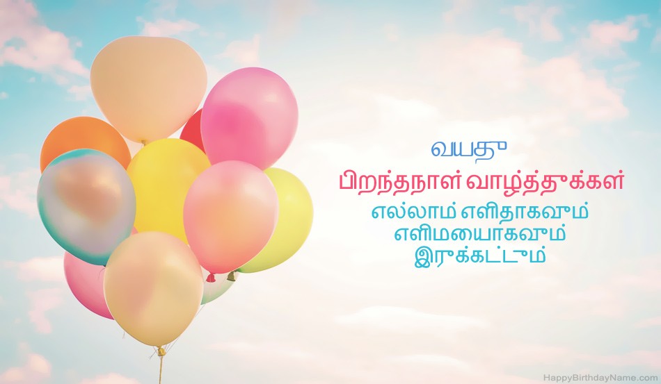 பிறந்தநாள் வாழ்த்துக்கள் 23 வயது சிறுமி படங்கள்