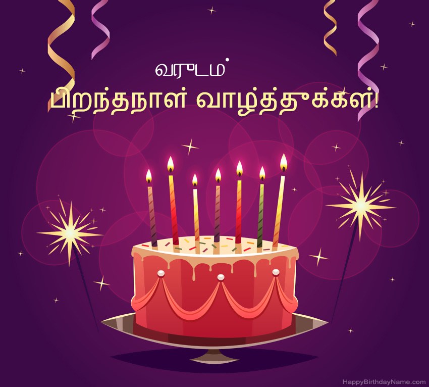 பிறந்தநாள் வாழ்த்துக்கள் 1 வயது சிறுவன் படங்களுக்கு வேடிக்கையான வாழ்த்துக்கள்