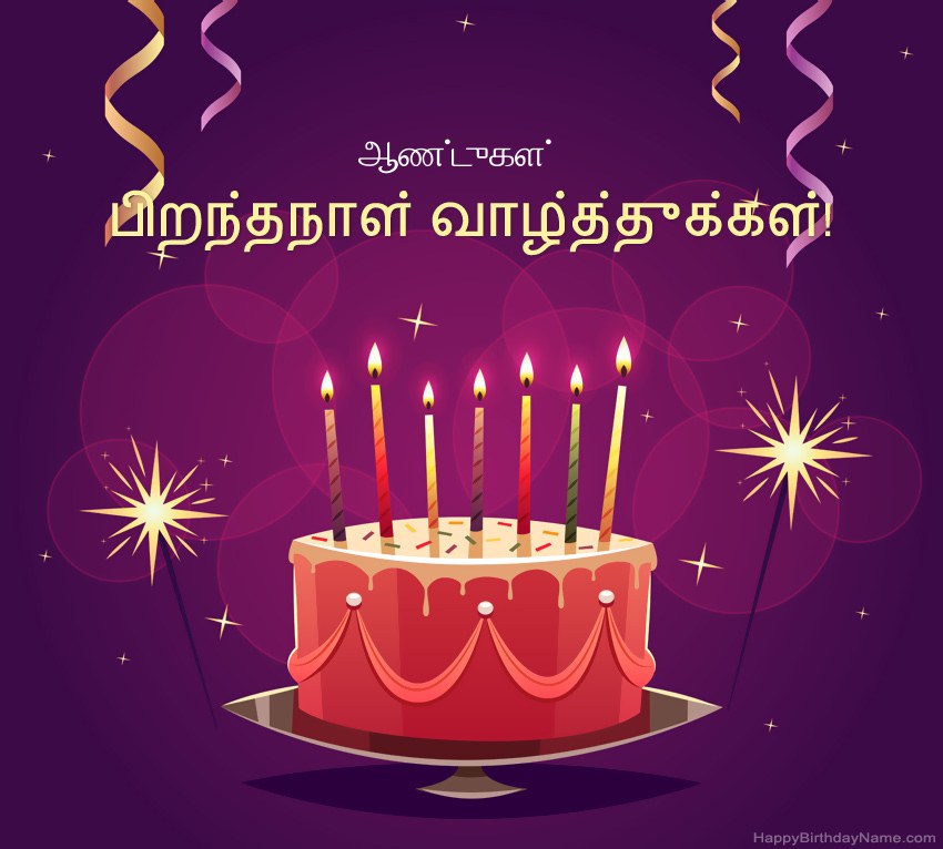 பிறந்தநாள் வாழ்த்துக்கள் 5 வயது சிறுவன் படங்களுக்கு வேடிக்கையான வாழ்த்துக்கள்