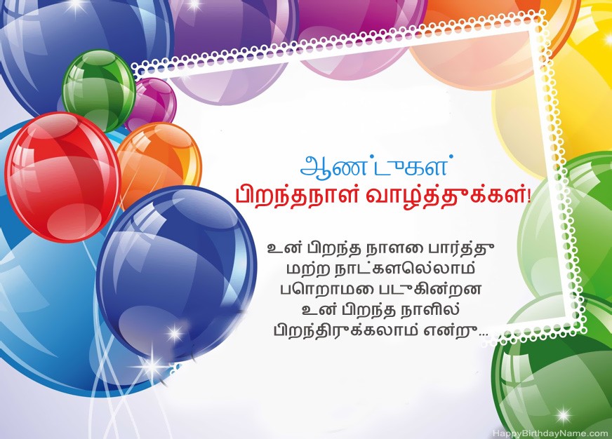 9 வயது சிறுவன் பிறந்தநாள் வாழ்த்துக்கள்!