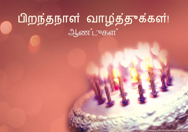 பிறந்தநாள் வாழ்த்துக்கள் 10 வயது சிறுவன் படங்கள்