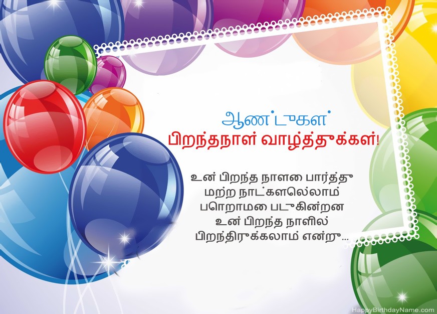 15 வயது சிறுவன் பிறந்தநாள் வாழ்த்துக்கள்!
