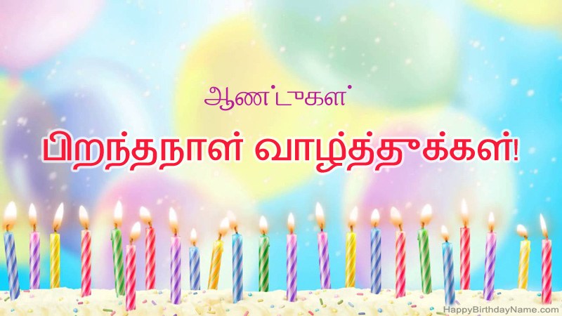 வேடிக்கையான இனிய பிறந்தநாள் அட்டைகள் 16 வயது பையன்