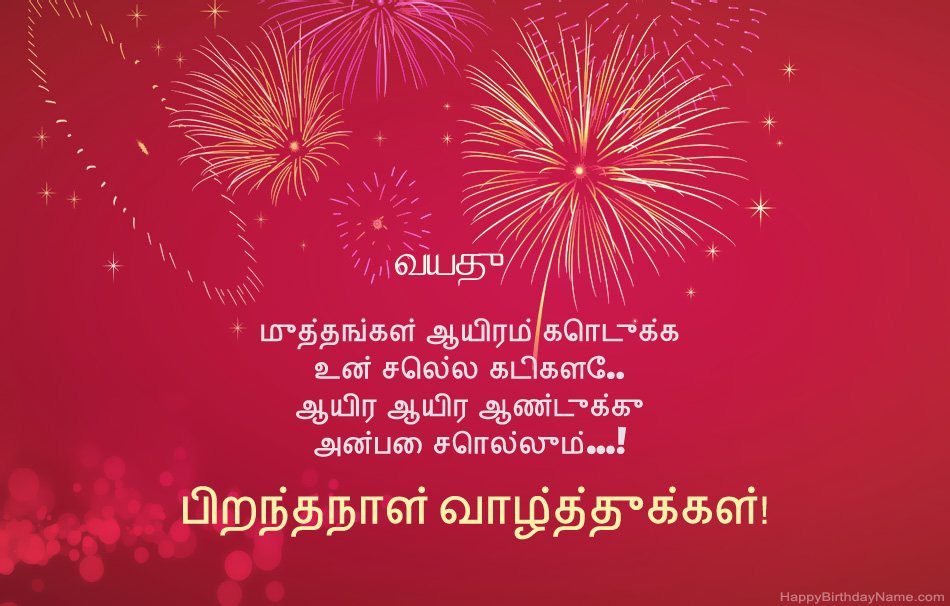 24 வயது பையன் பிறந்தநாள் வாழ்த்துக்கள், அழகான கவிதைகள்