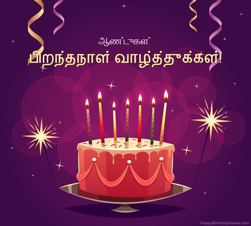 பிறந்தநாள் வாழ்த்துக்கள் 90 வயது மனிதன் படங்களுக்கு வேடிக்கையான வாழ்த்துக்கள்