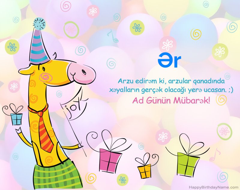 Müqəddəs Doğum Ər üçün təbrik edirik