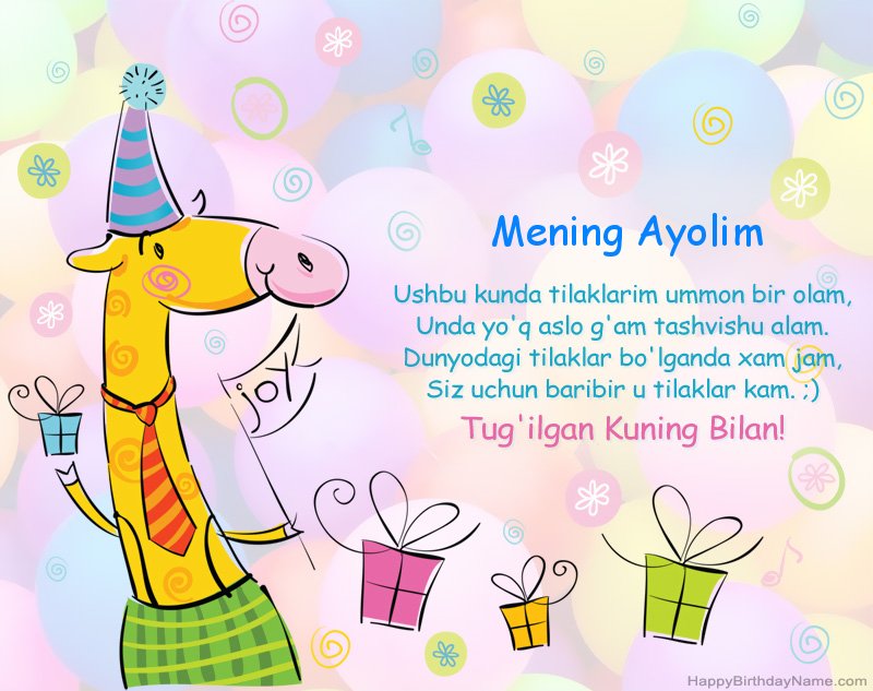 Tug'ilgan kuningiz bilan tabriklaymiz Mening Ayolim