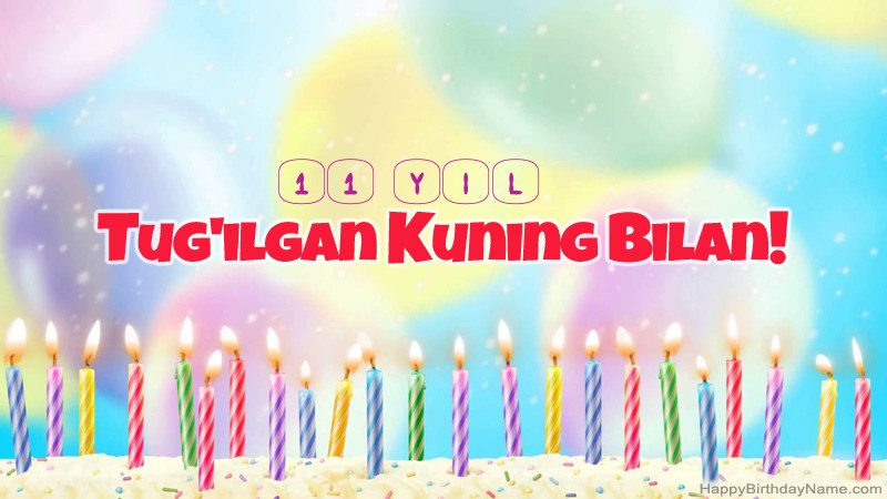 Tug'ilgan kun uchun kulgili 11 yoshli bola kartalari Tug'ilgan kun uchun kulgili 11 yoshli bola kartalari