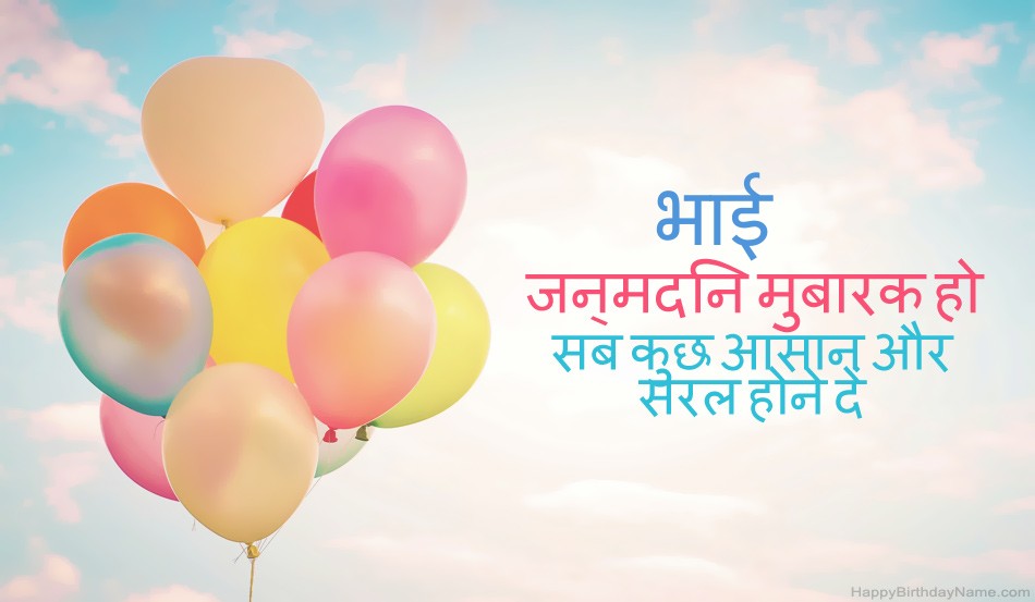 जन्मदिन मुबारक हो भाई छवियां