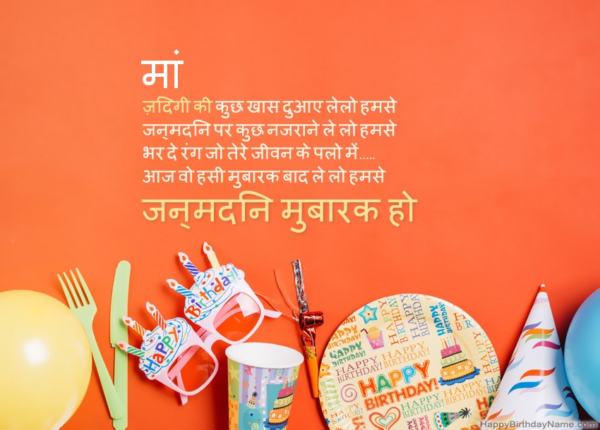 मां हैप्पी बर्थडे कार्ड