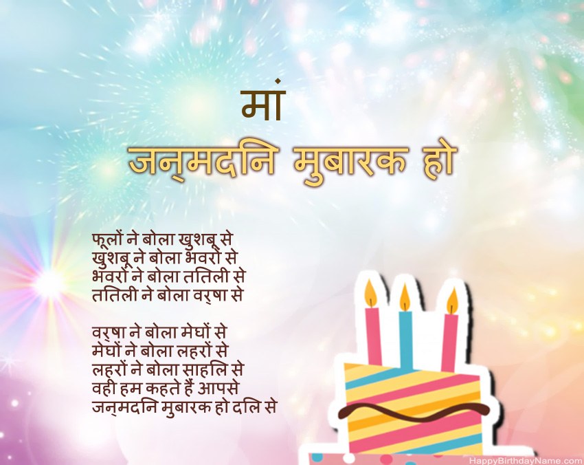 मां पद्य में जन्मदिन मुबारक