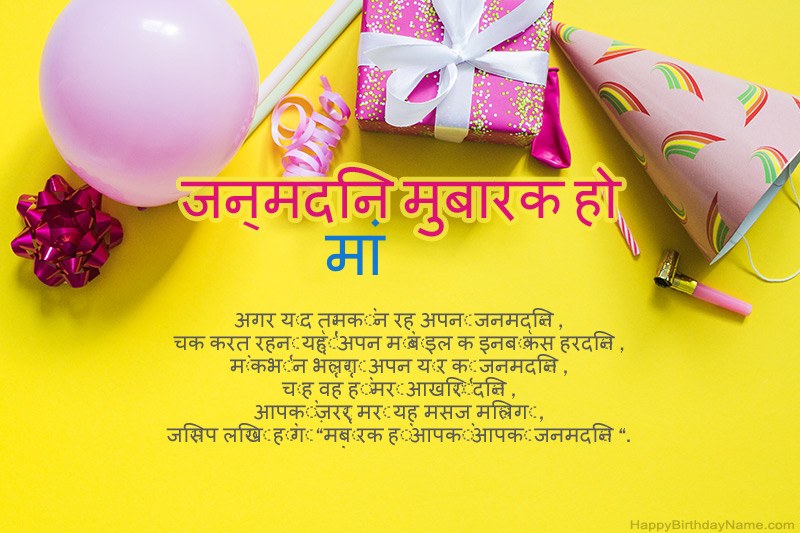 जन्मदिन की शुभकामनाएं मां गद्य में