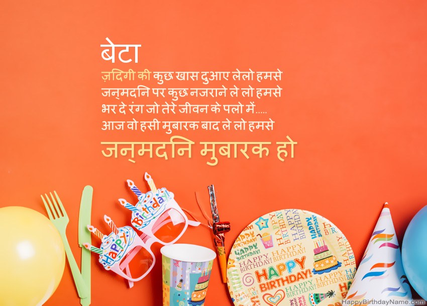 बेटा हैप्पी बर्थडे कार्ड