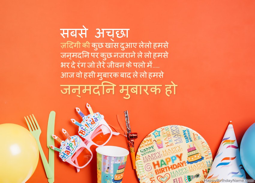 सबसे अच्छा हैप्पी बर्थडे कार्ड