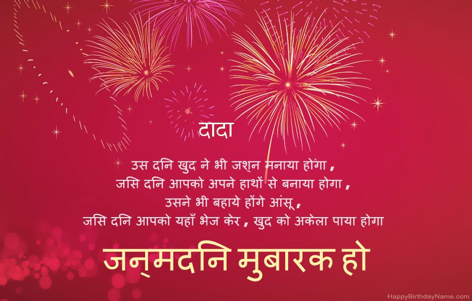 दादा हैप्पी बर्थडे, सुंदर कविताएँ