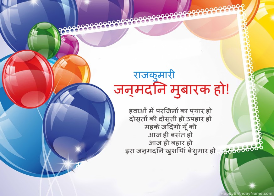 राजकुमारी हैप्पी बर्थडे!