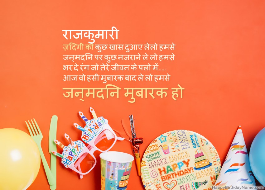 राजकुमारी हैप्पी बर्थडे कार्ड