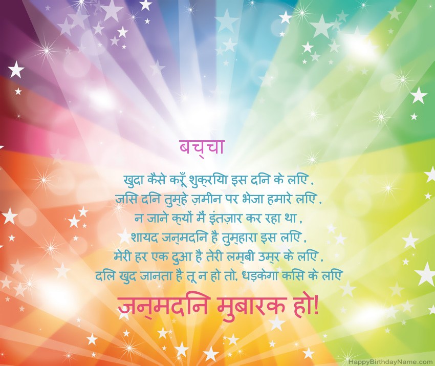 सुंदर जन्मदिन मुबारक कार्ड बच्चा