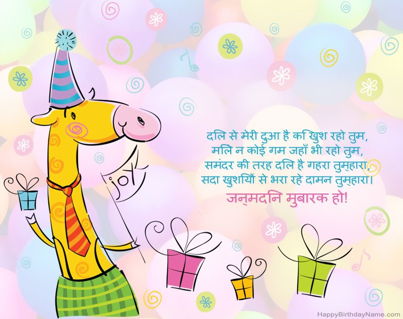 बच्चों को जन्मदिन की हार्दिक बधाई