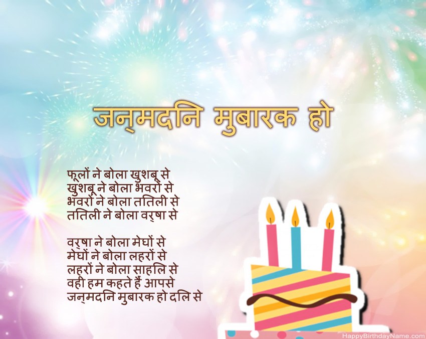 कविता में जन्मदिन की शुभकामनाएं