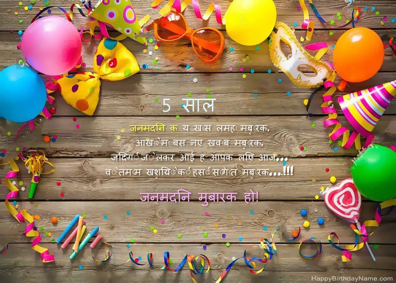 जन्मदिन मुबारक हो 5 साल की लड़की फोटो