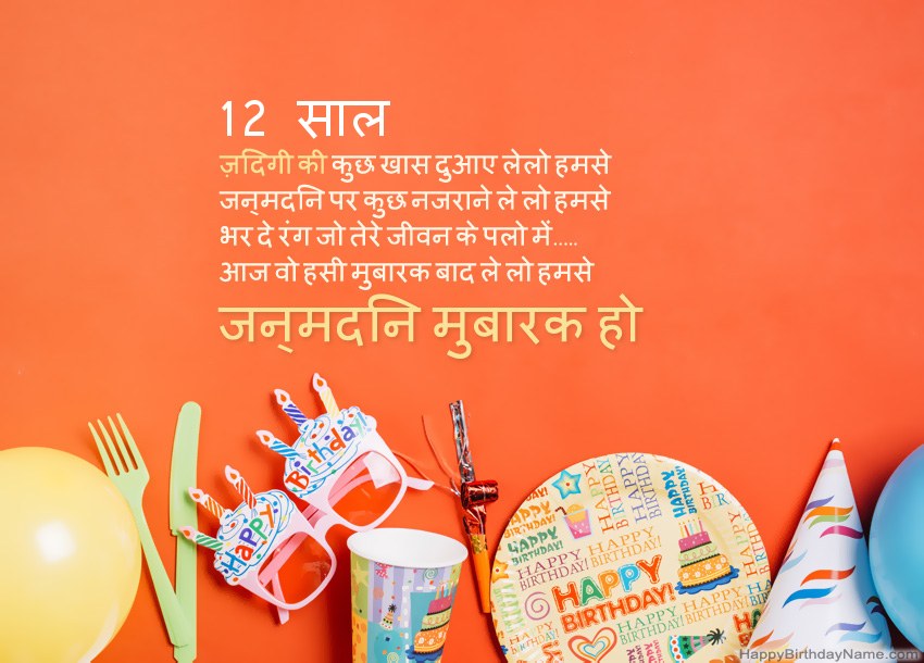 12 साल की लड़की हैप्पी बर्थडे कार्ड